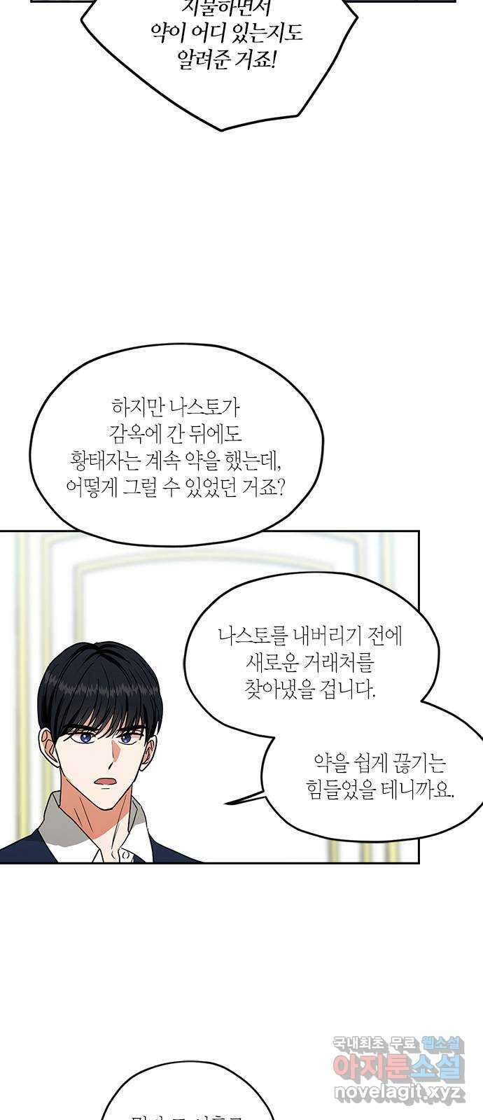 남편을 만렙으로 키우려 합니다 97화 10