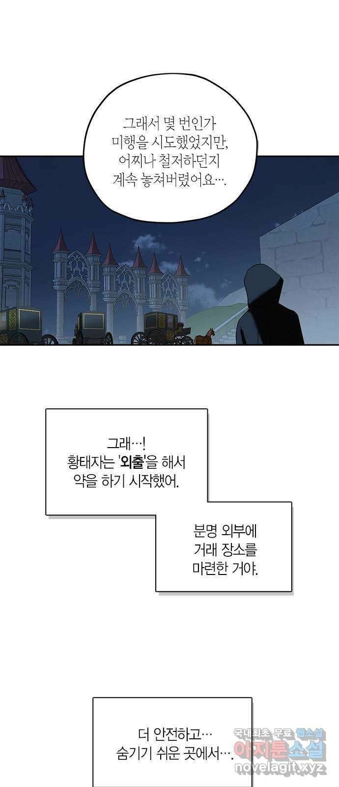 남편을 만렙으로 키우려 합니다 97화 12