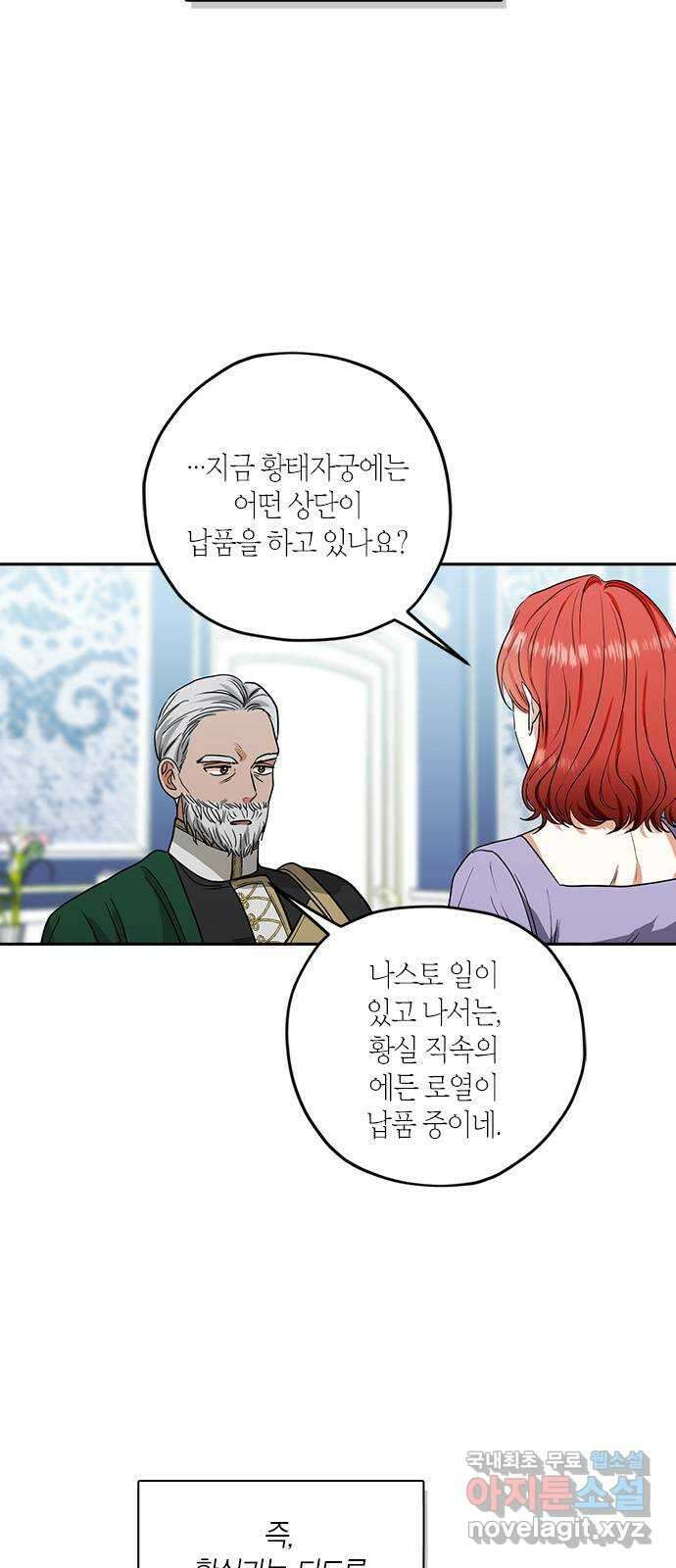 남편을 만렙으로 키우려 합니다 97화 13