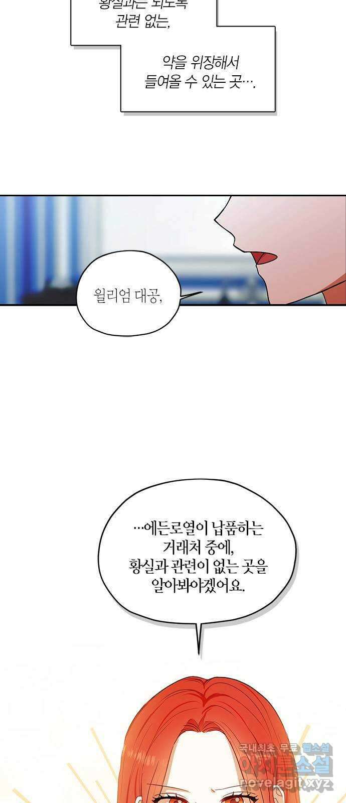 남편을 만렙으로 키우려 합니다 97화 14