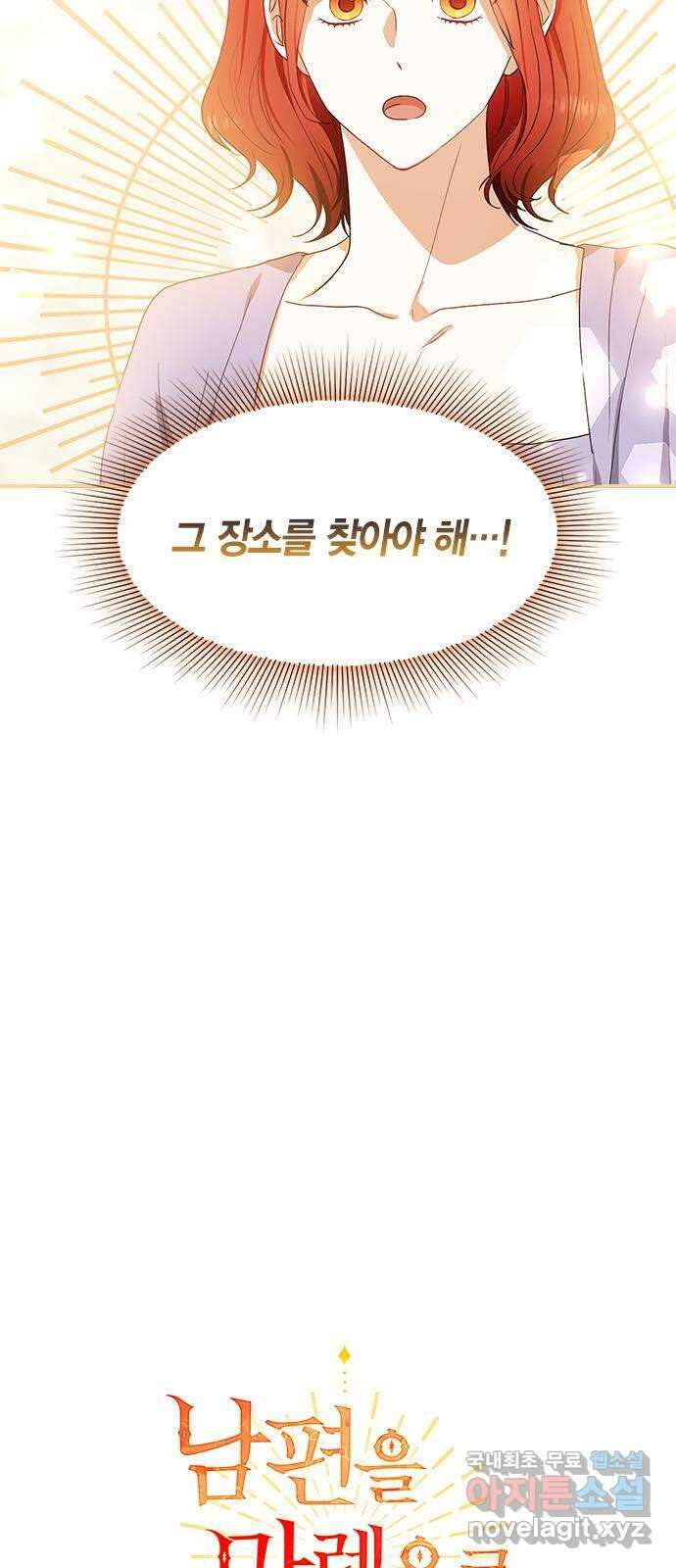 남편을 만렙으로 키우려 합니다 97화 15