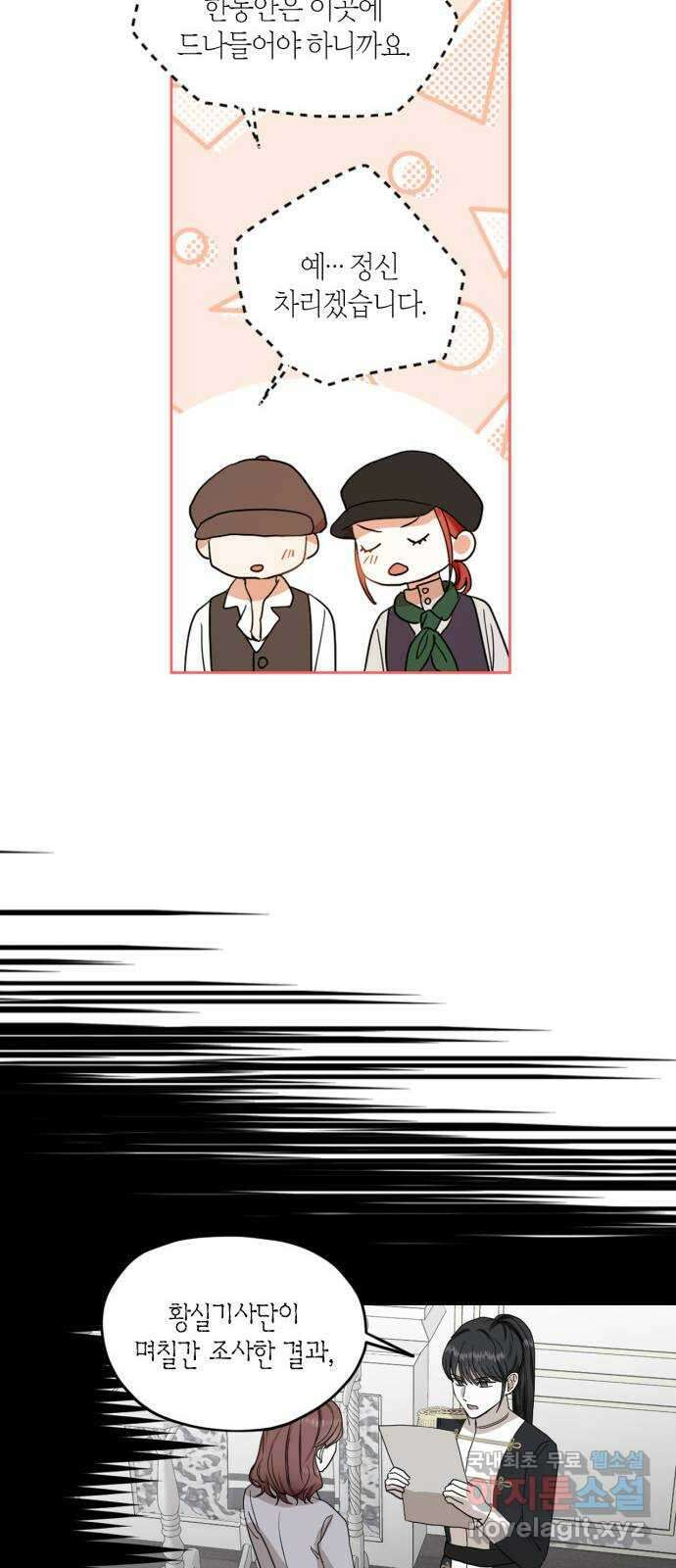 남편을 만렙으로 키우려 합니다 97화 22