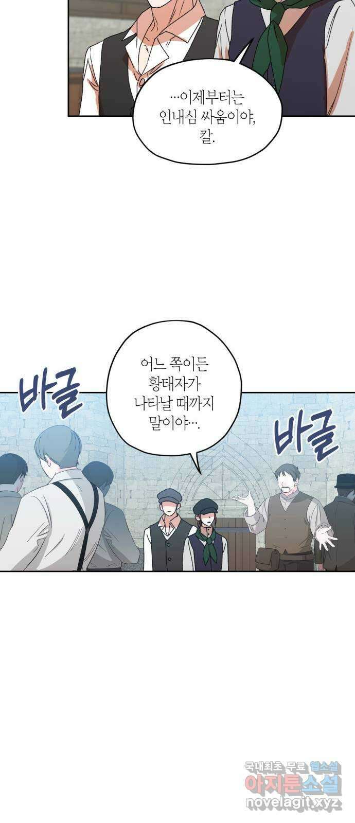 남편을 만렙으로 키우려 합니다 97화 25