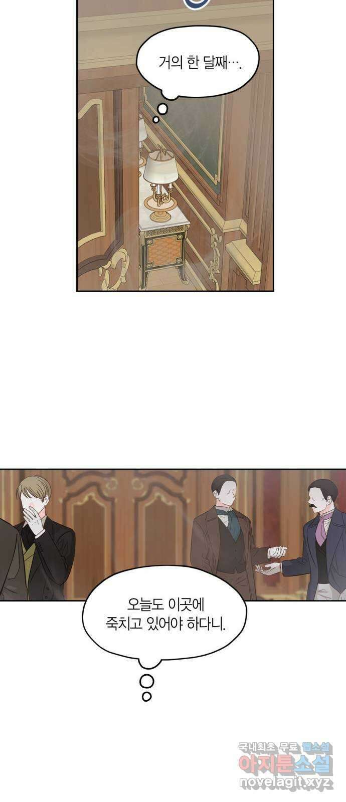 남편을 만렙으로 키우려 합니다 97화 27