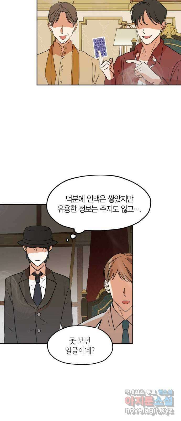 남편을 만렙으로 키우려 합니다 97화 29