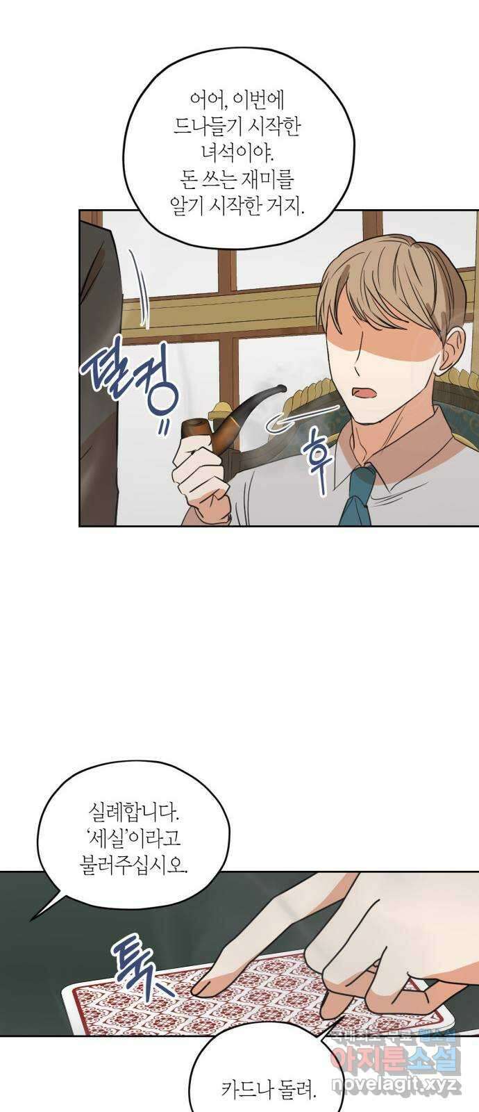 남편을 만렙으로 키우려 합니다 97화 30