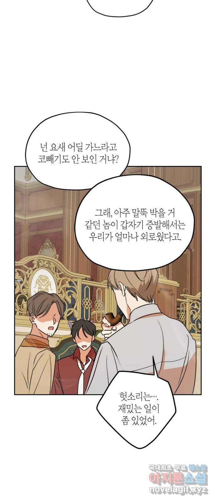 남편을 만렙으로 키우려 합니다 97화 31