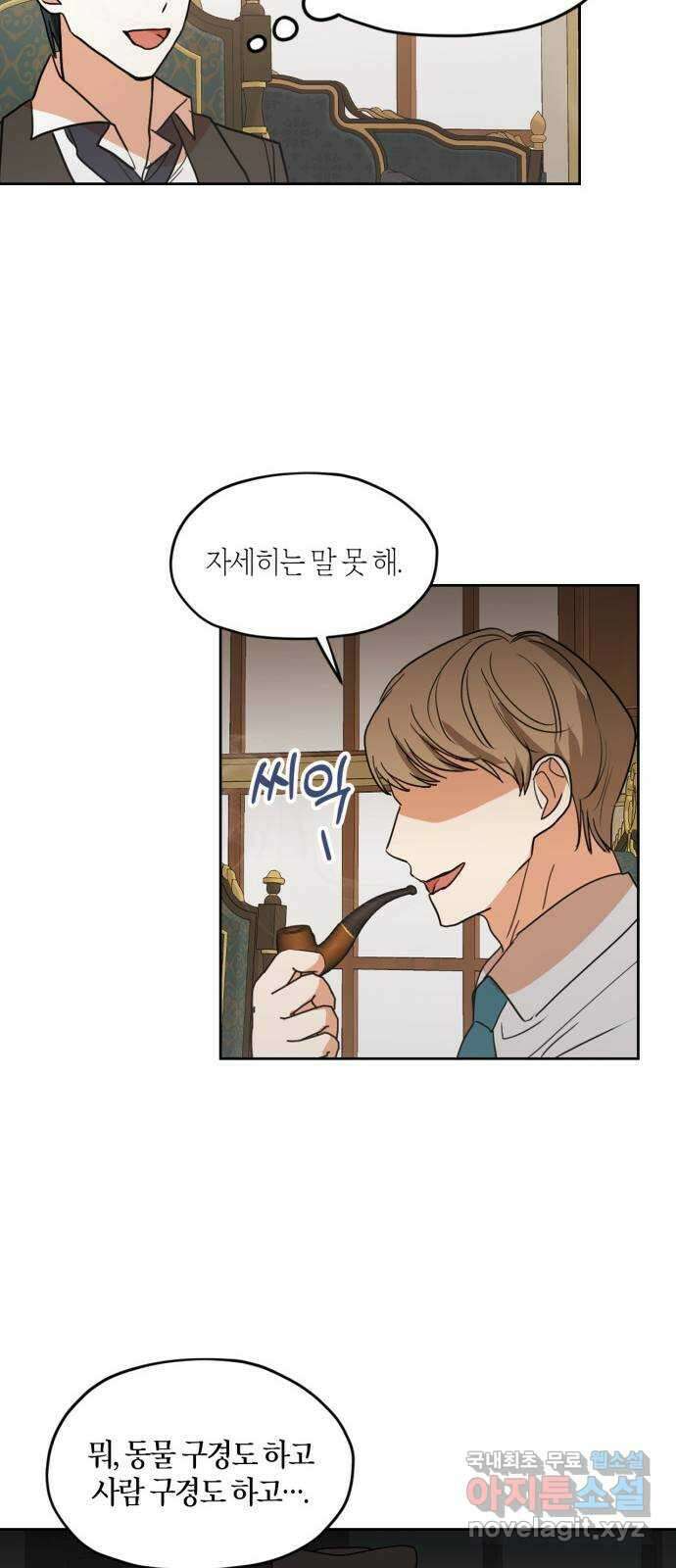 남편을 만렙으로 키우려 합니다 97화 33