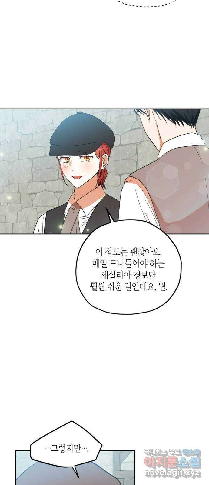 남편을 만렙으로 키우려 합니다 97화 37