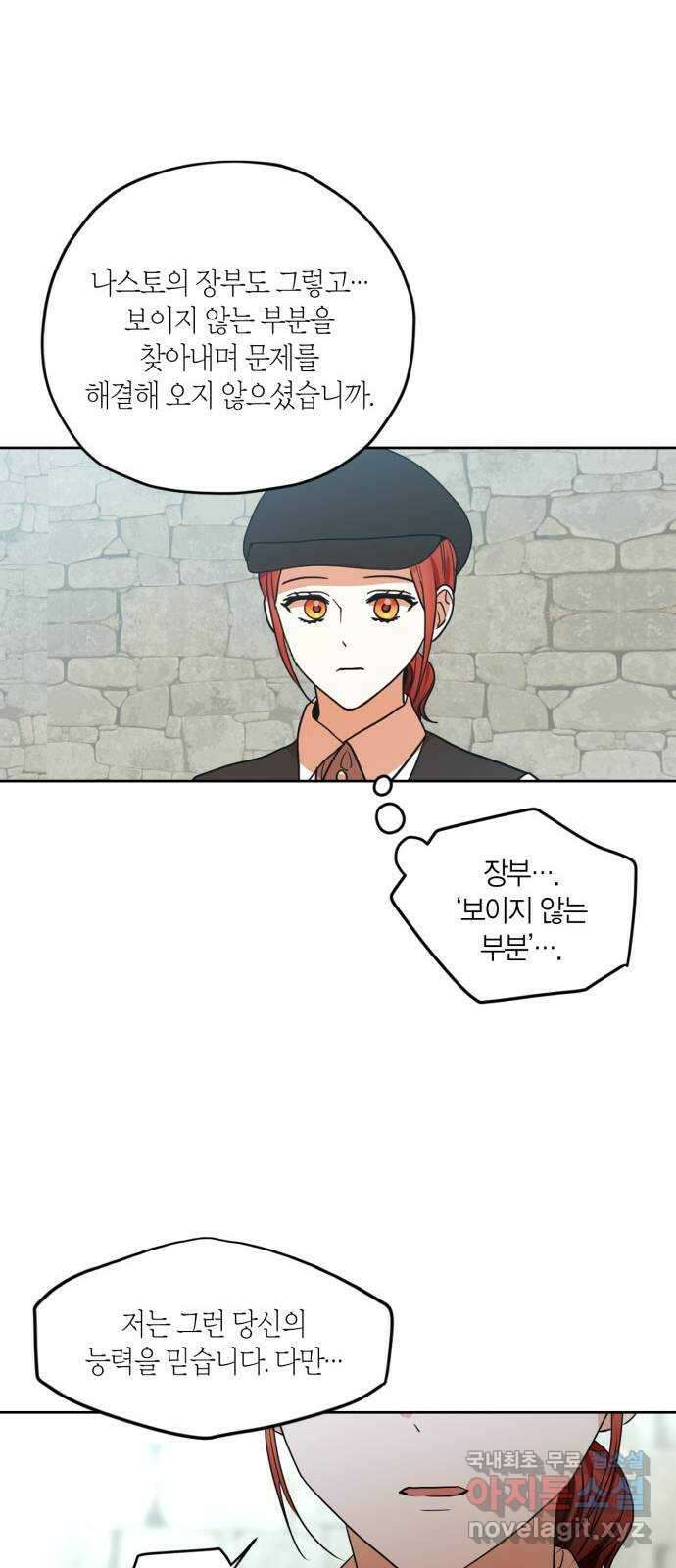 남편을 만렙으로 키우려 합니다 97화 39