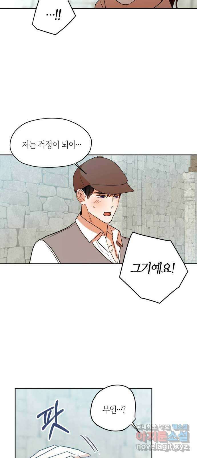 남편을 만렙으로 키우려 합니다 97화 40