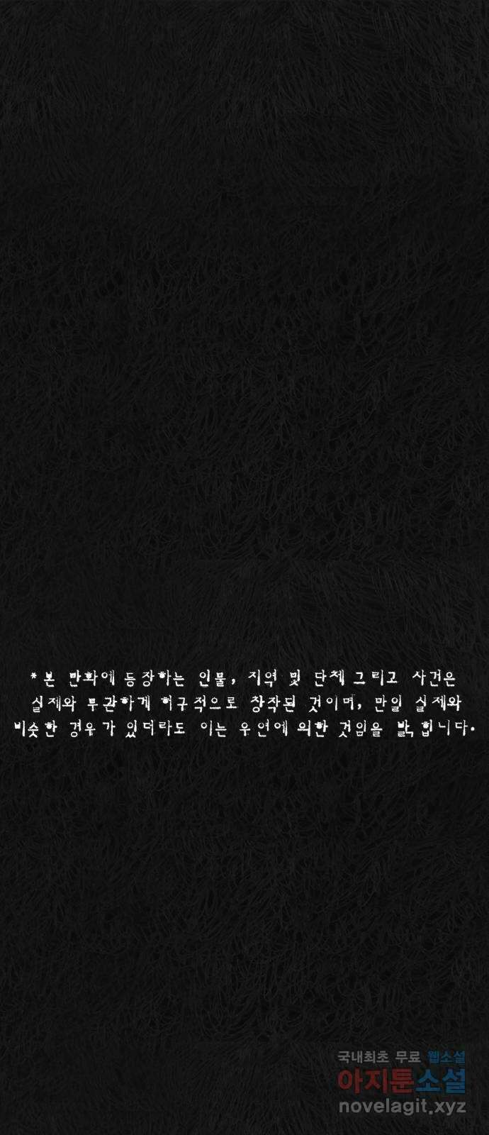 민간인 통제구역 - 일급기밀 34화-건우와 건우1 1