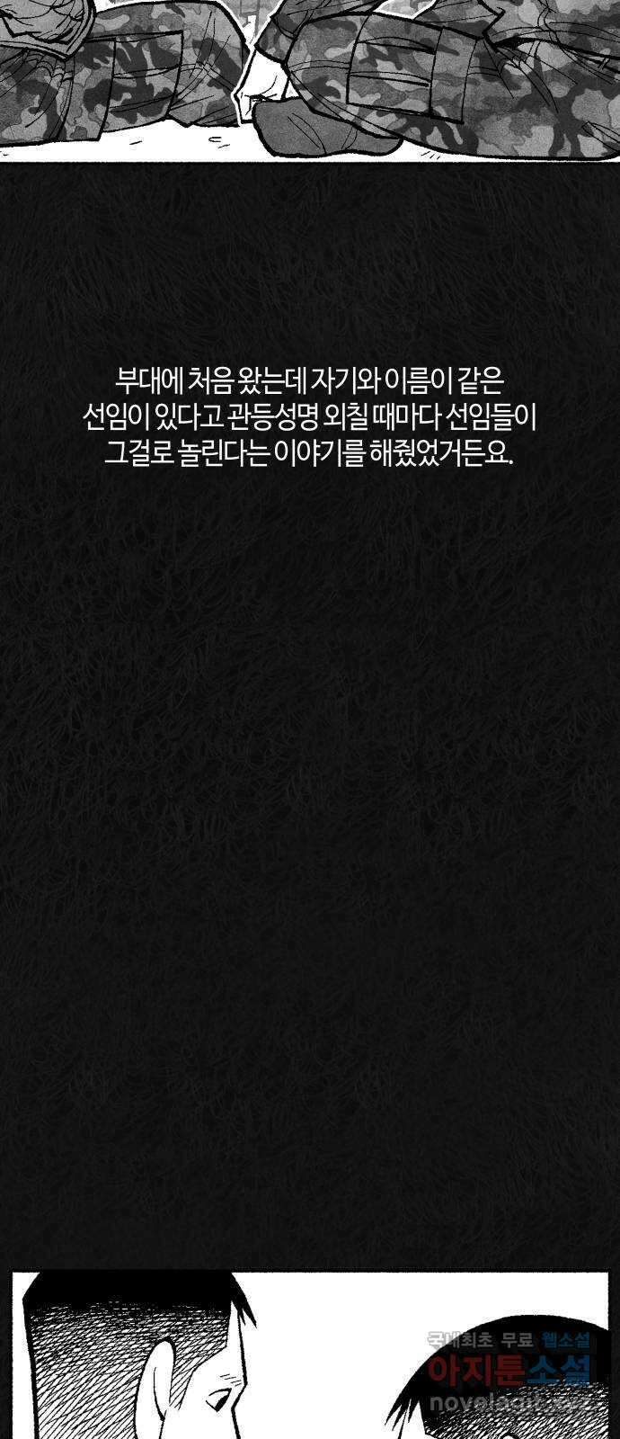 민간인 통제구역 - 일급기밀 34화-건우와 건우1 4