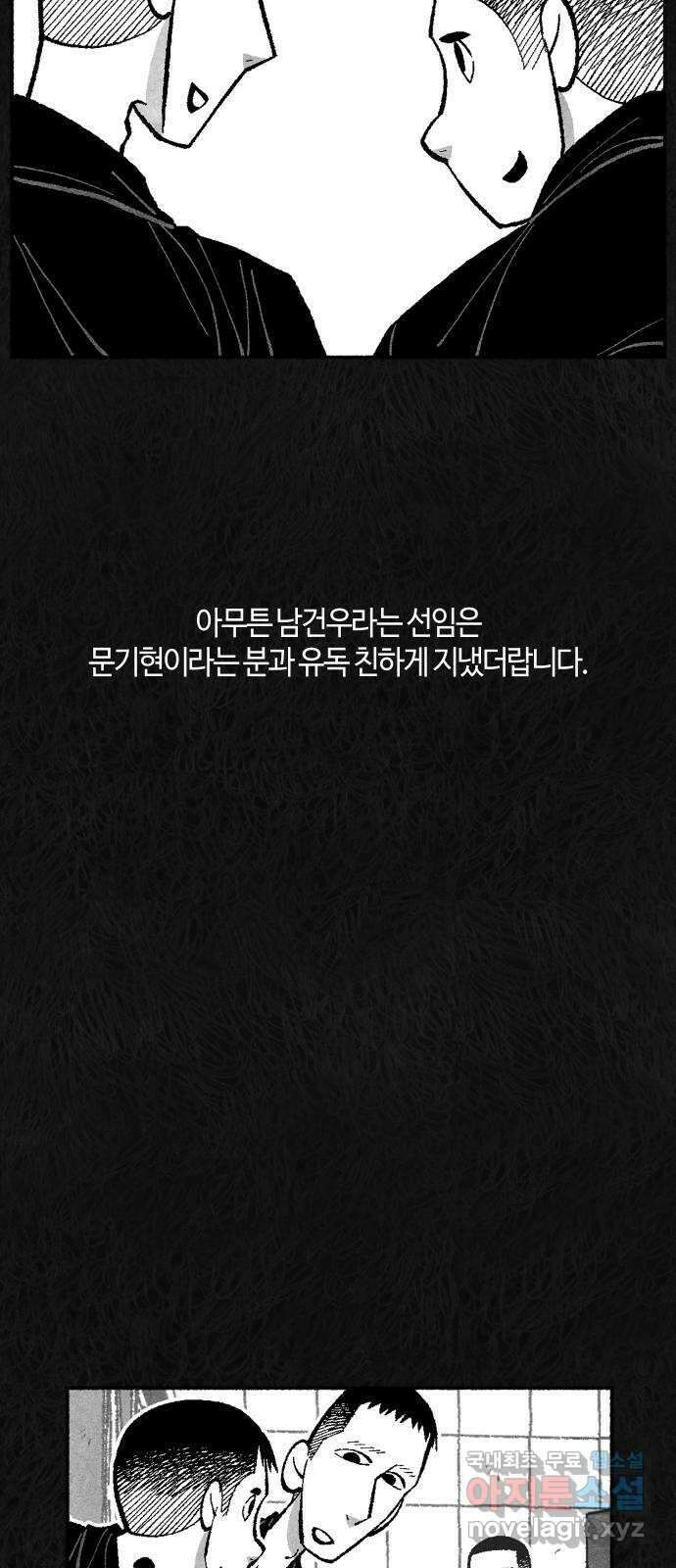 민간인 통제구역 - 일급기밀 34화-건우와 건우1 5