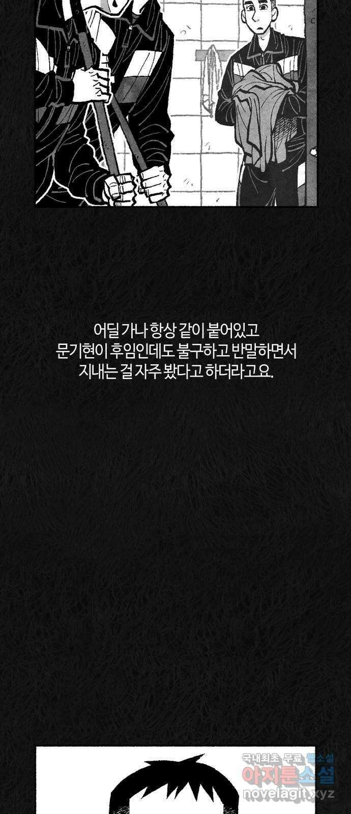 민간인 통제구역 - 일급기밀 34화-건우와 건우1 6