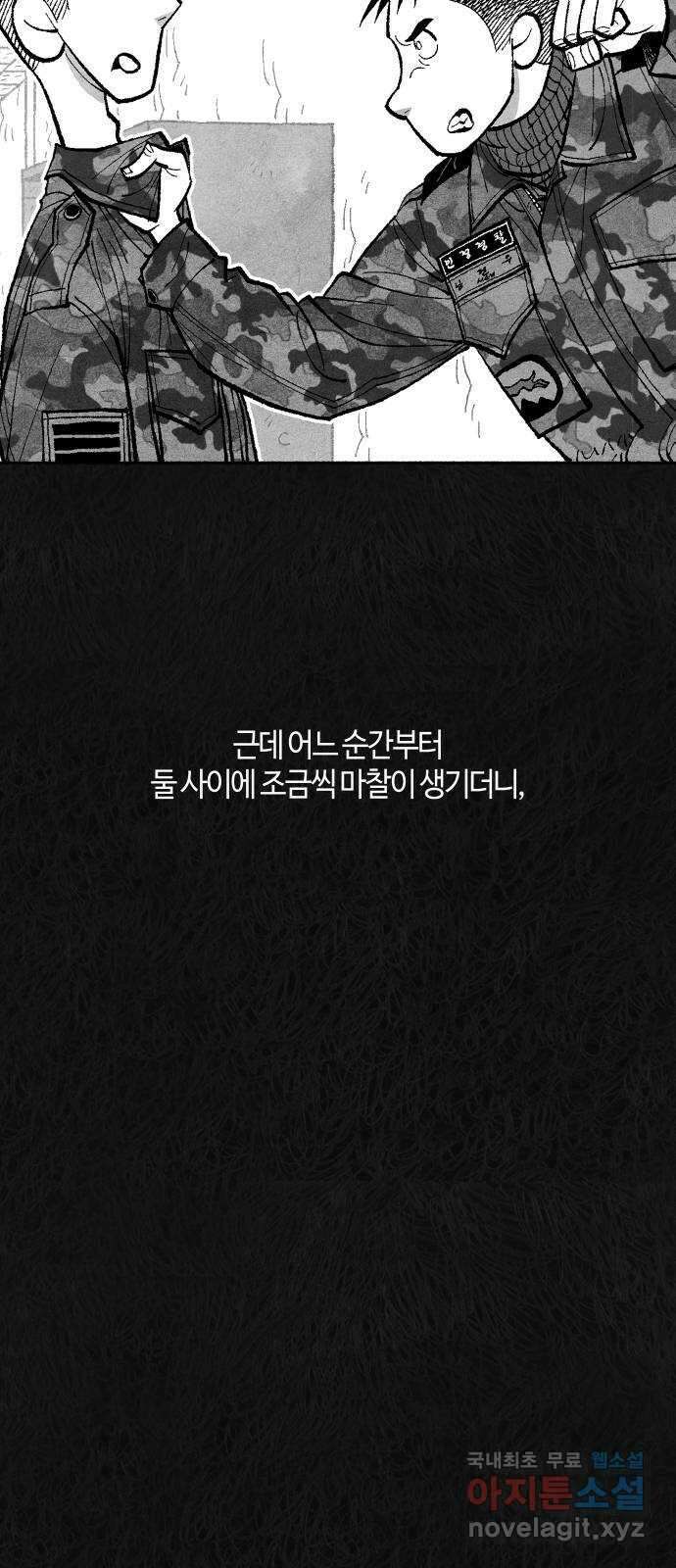 민간인 통제구역 - 일급기밀 34화-건우와 건우1 8