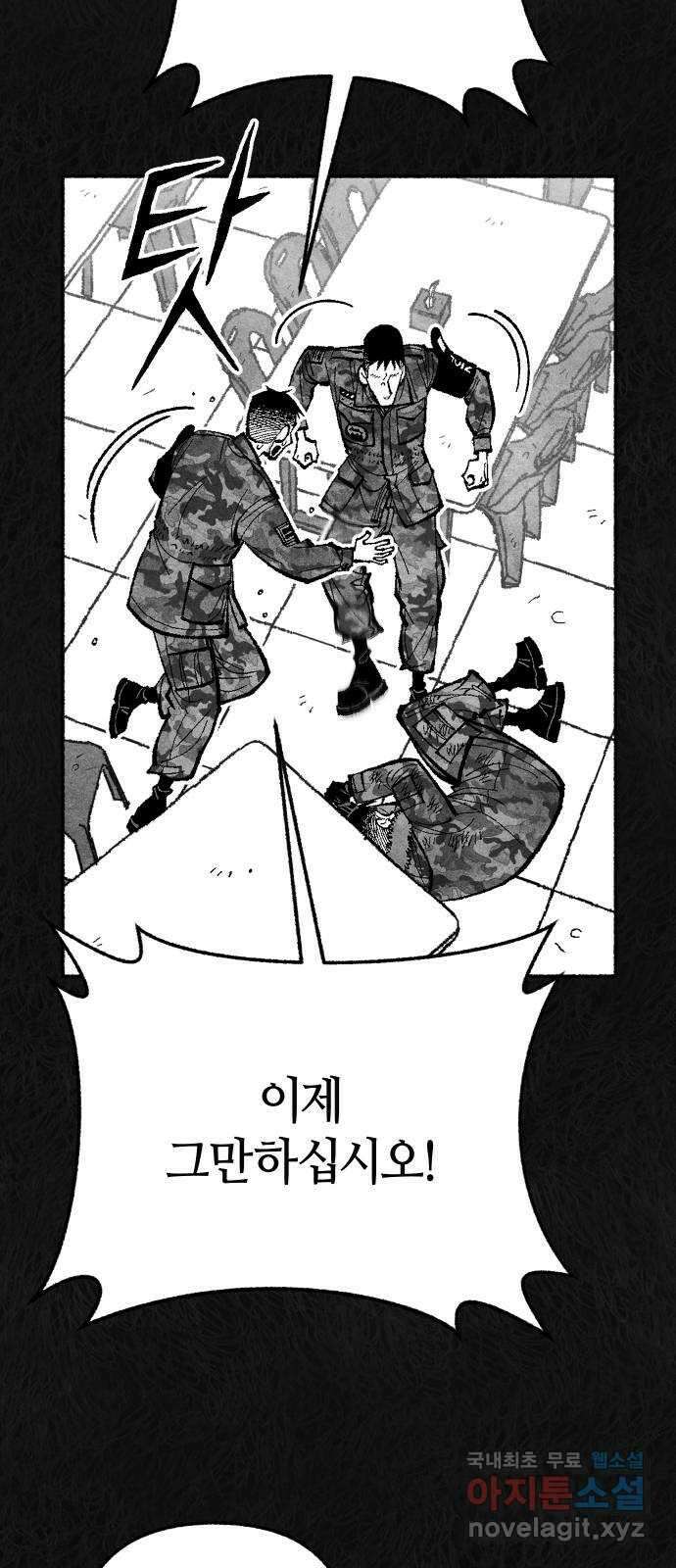 민간인 통제구역 - 일급기밀 34화-건우와 건우1 16