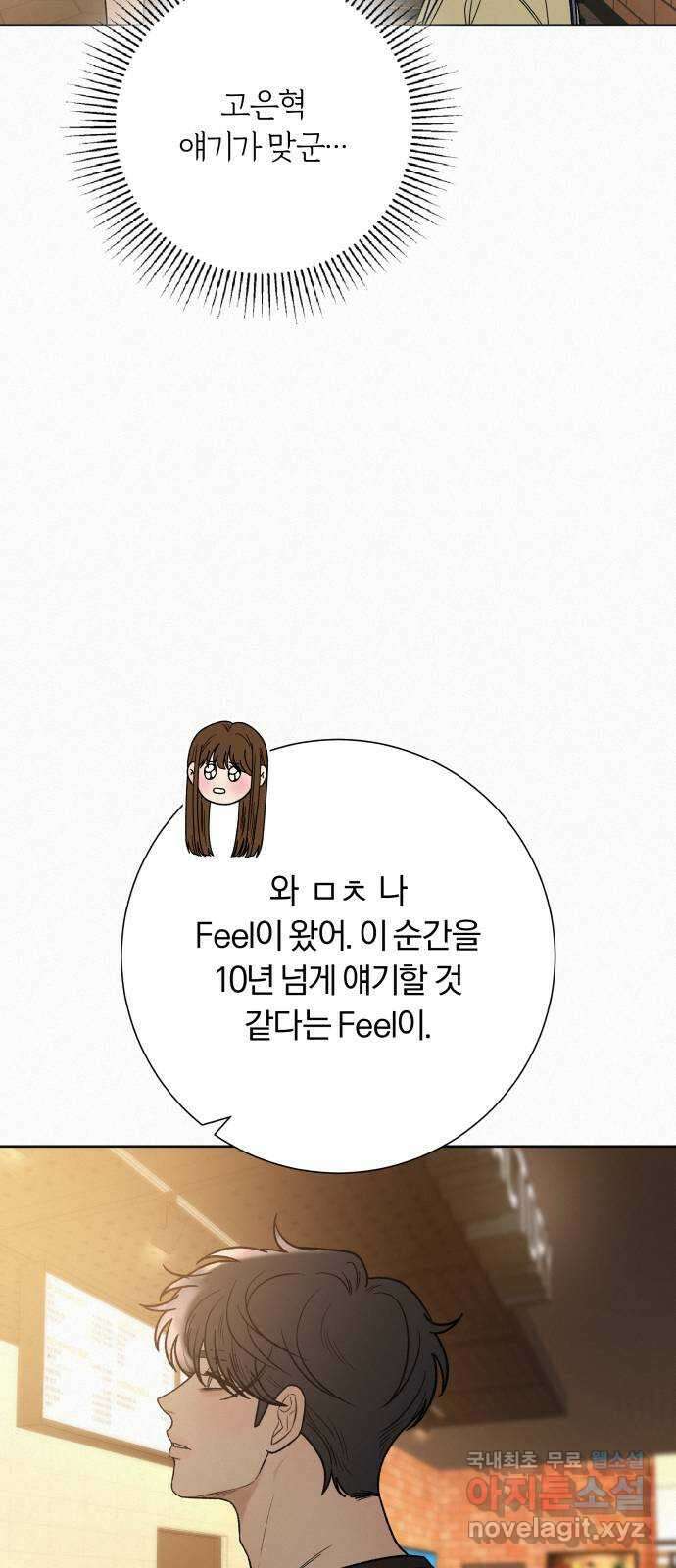 작전명 순정 61화 8