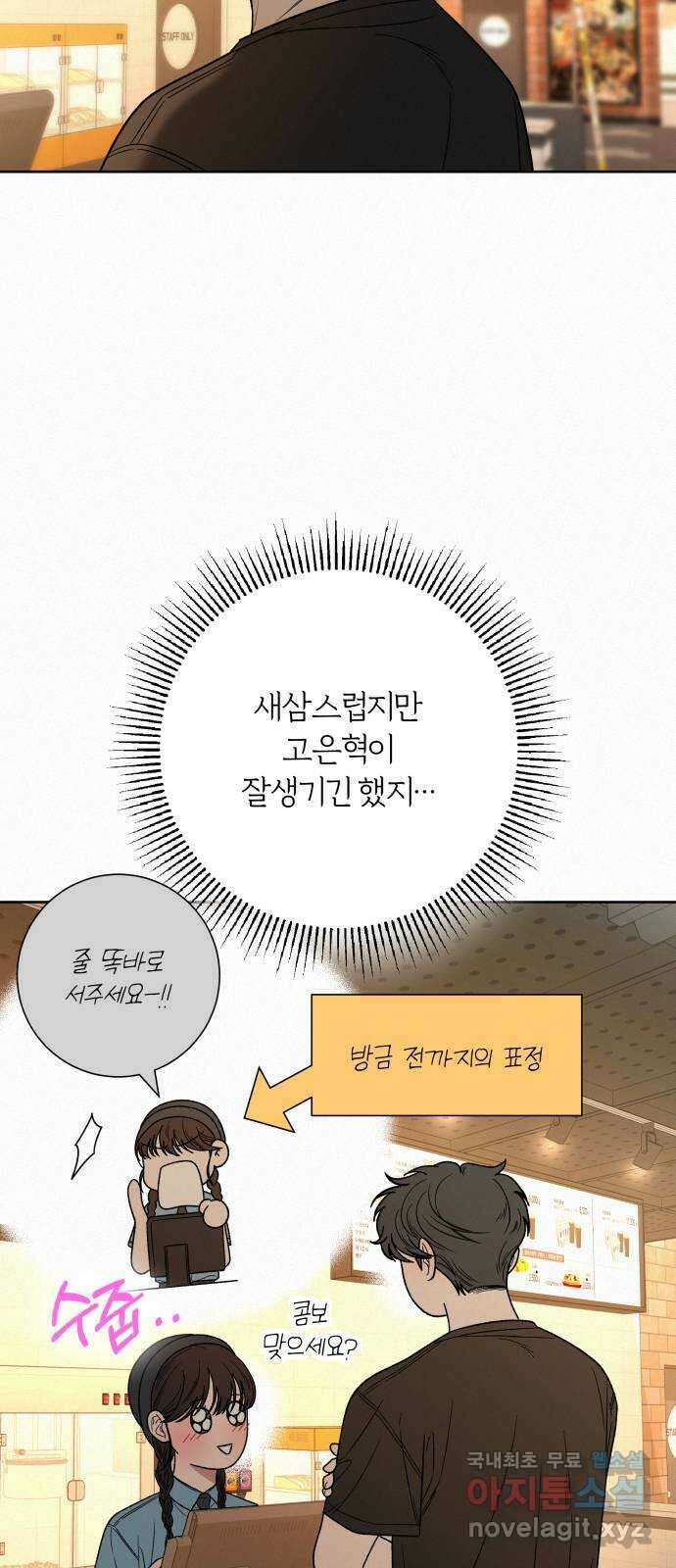 작전명 순정 61화 9