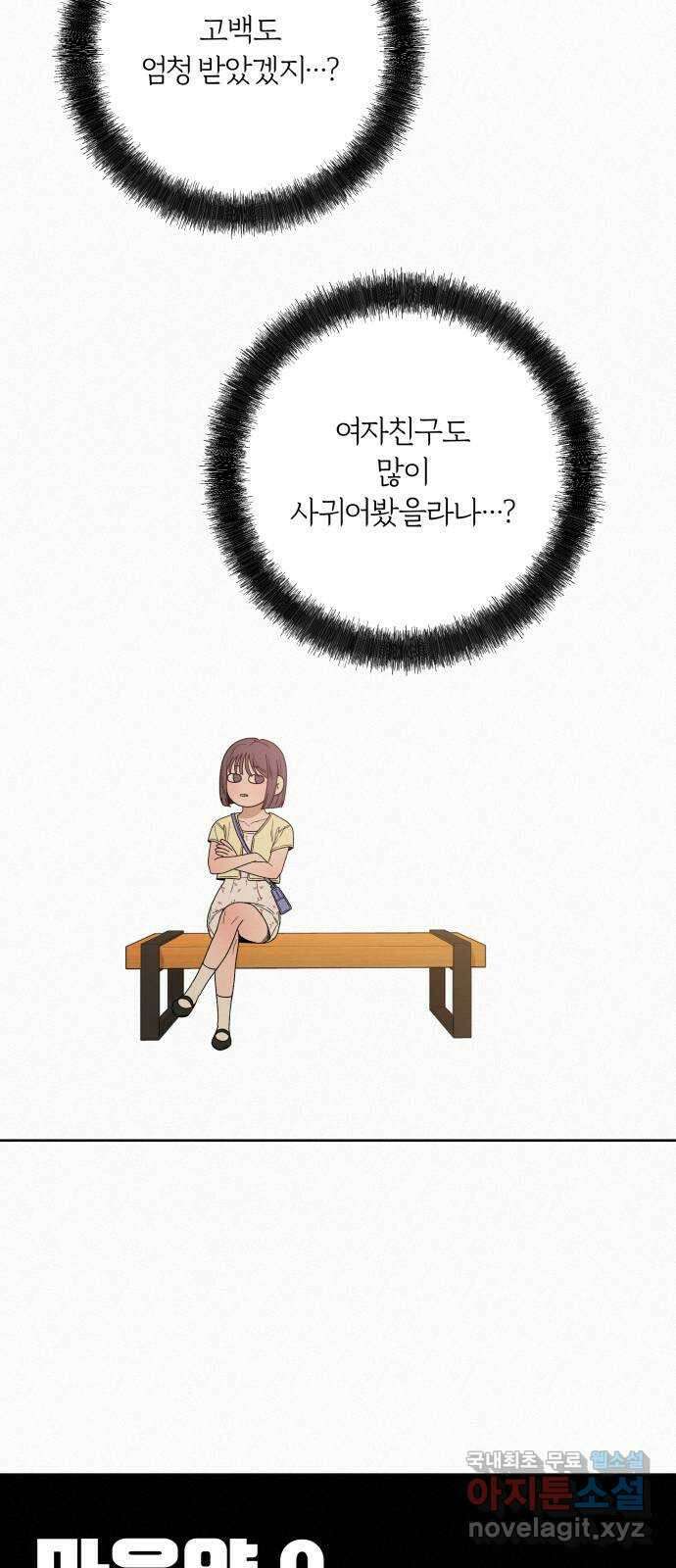작전명 순정 61화 13