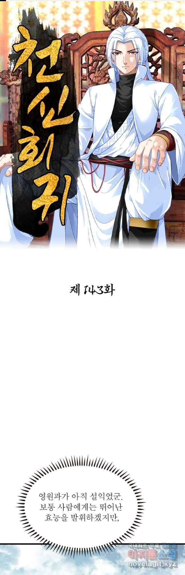 천신회귀 143화 1