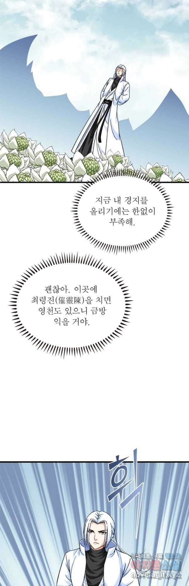 천신회귀 143화 2