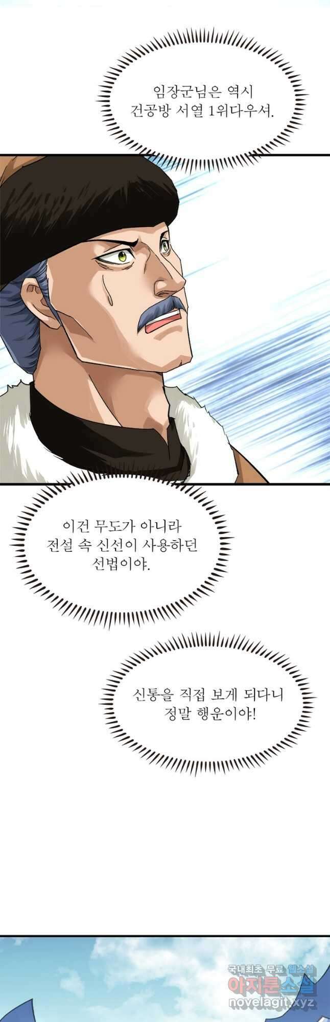 천신회귀 143화 7