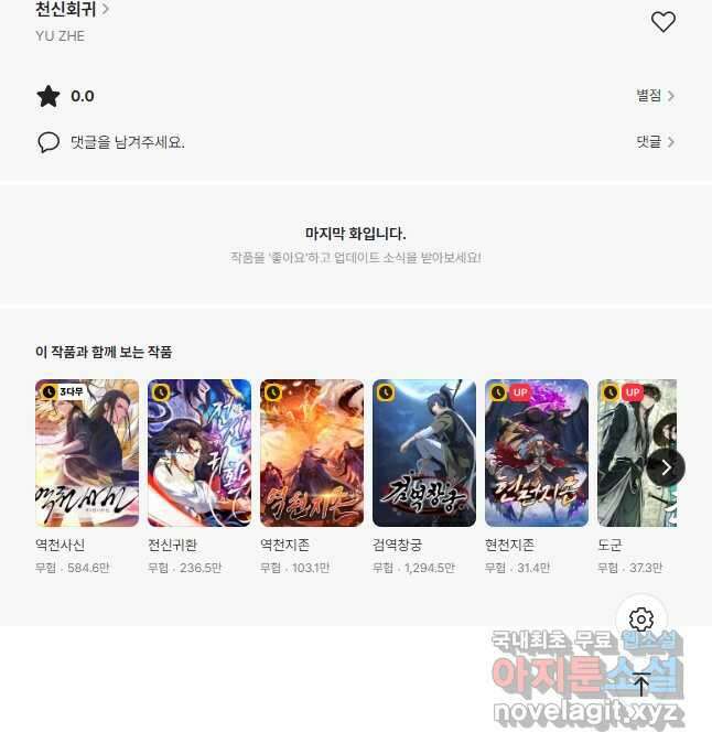 천신회귀 143화 43