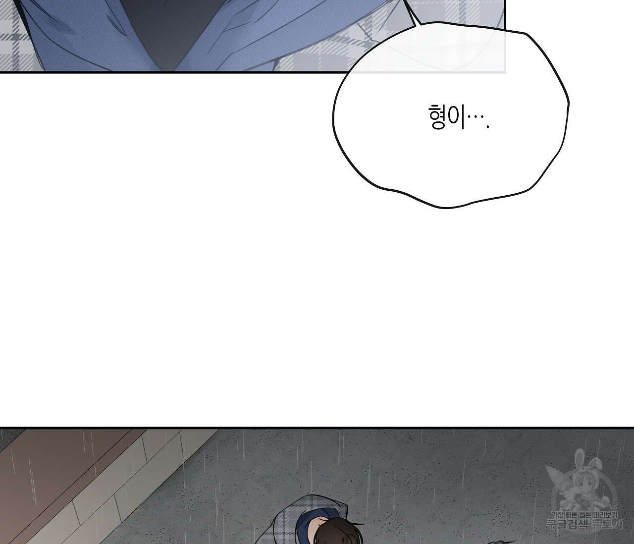 수평낙하 19화 15