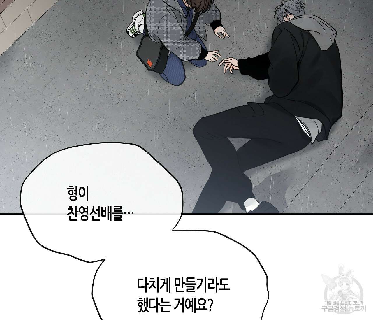 수평낙하 19화 16