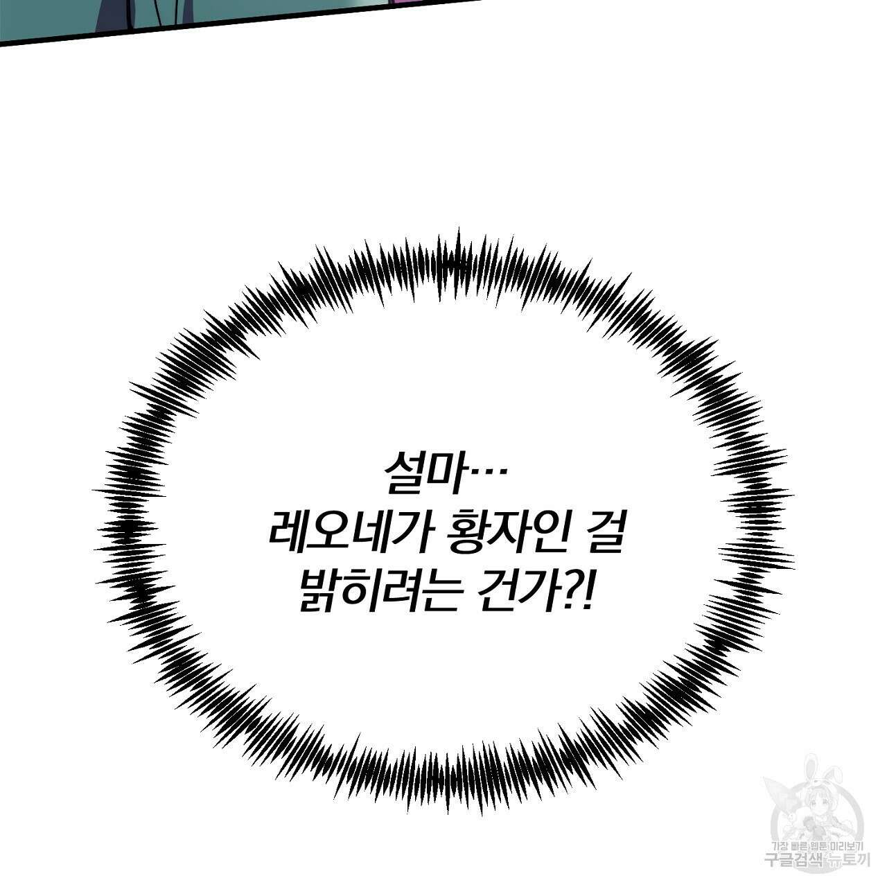 내 개를 황위에 올리는 방법 53화 3