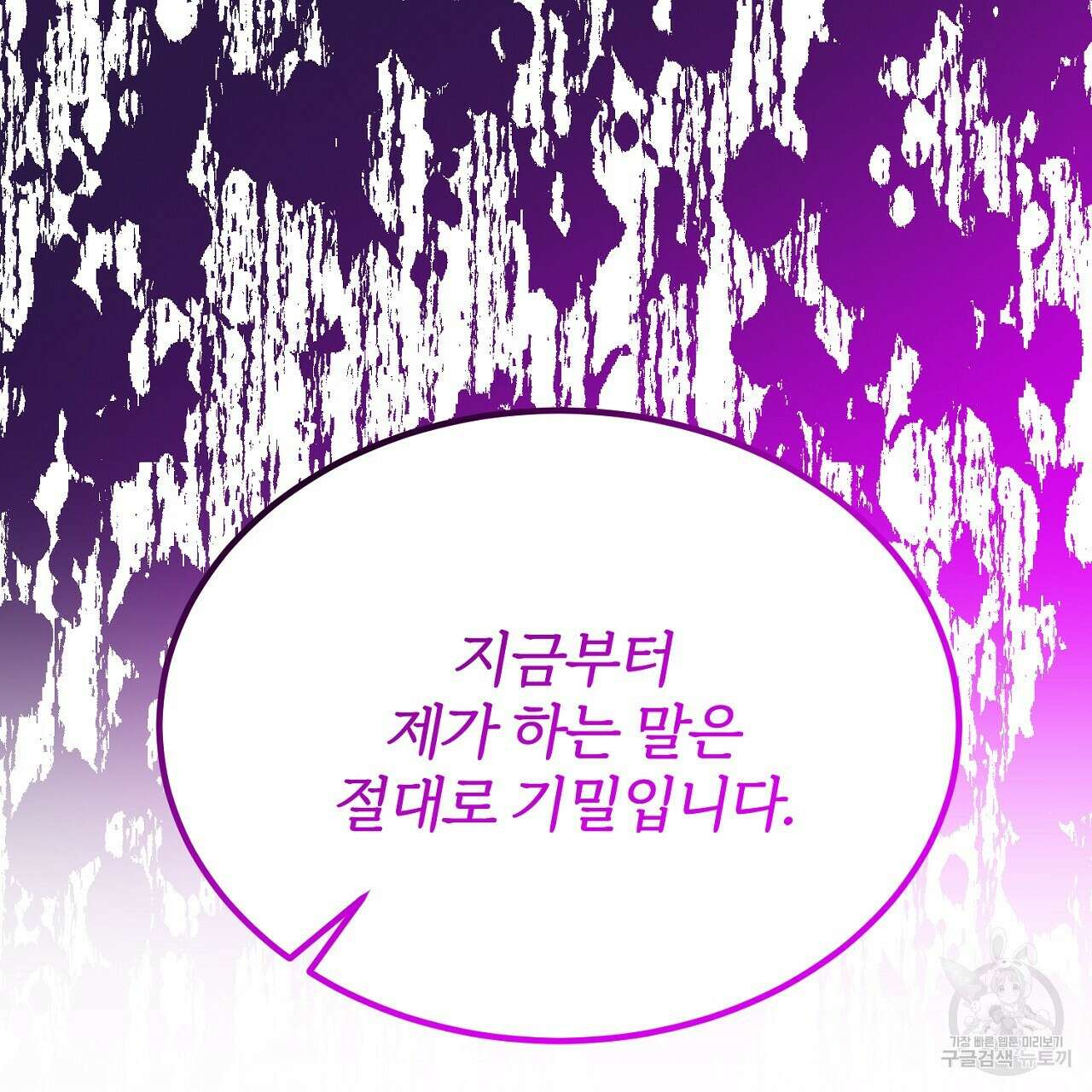 내 개를 황위에 올리는 방법 53화 5
