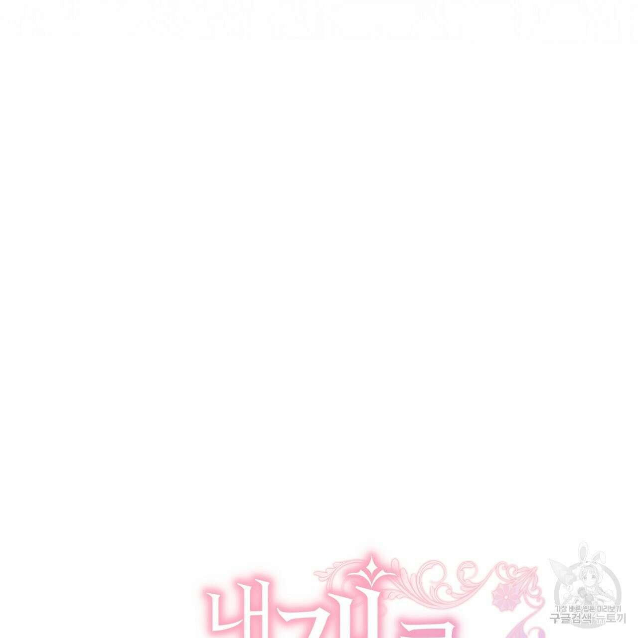 내 개를 황위에 올리는 방법 53화 6