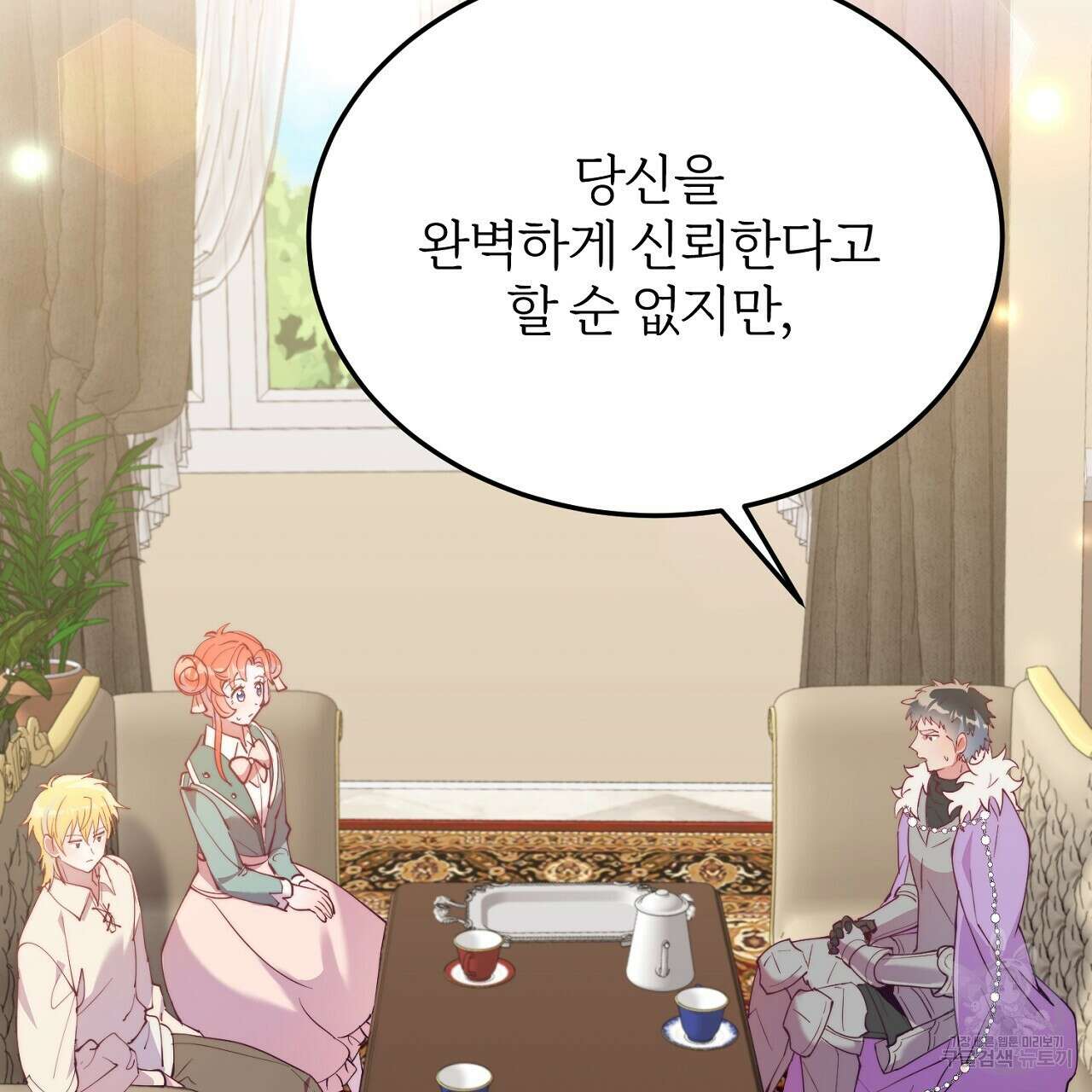 내 개를 황위에 올리는 방법 53화 9