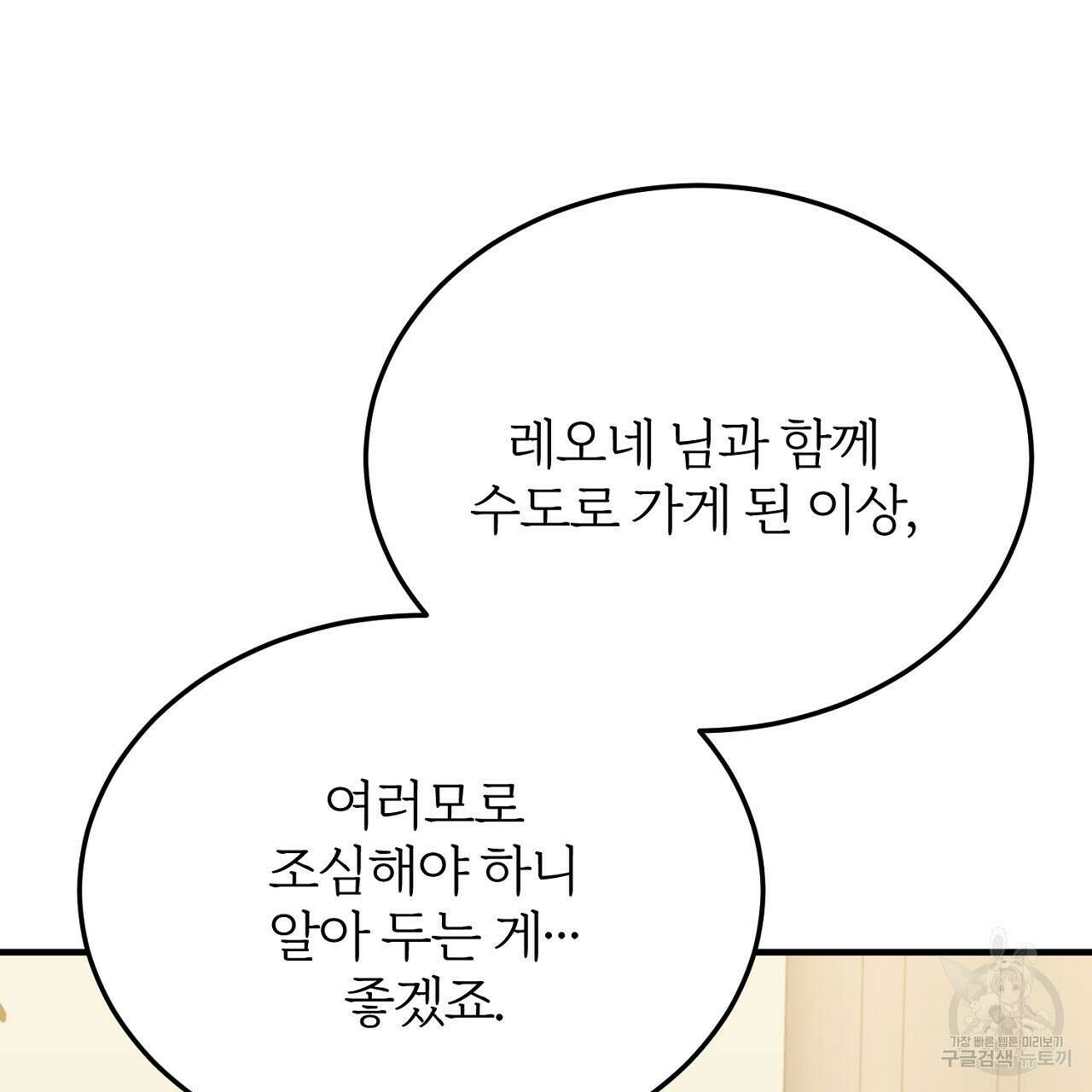 내 개를 황위에 올리는 방법 53화 11