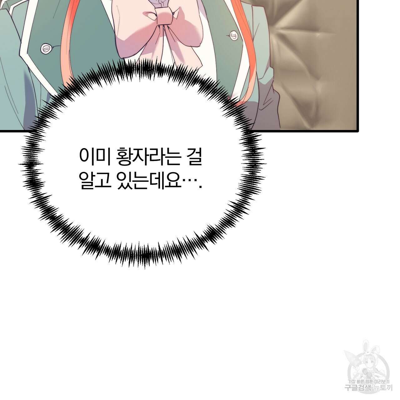 내 개를 황위에 올리는 방법 53화 15