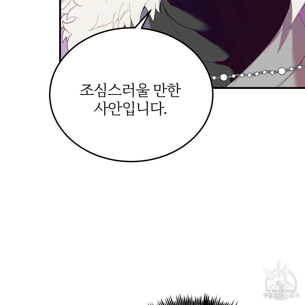 내 개를 황위에 올리는 방법 53화 17