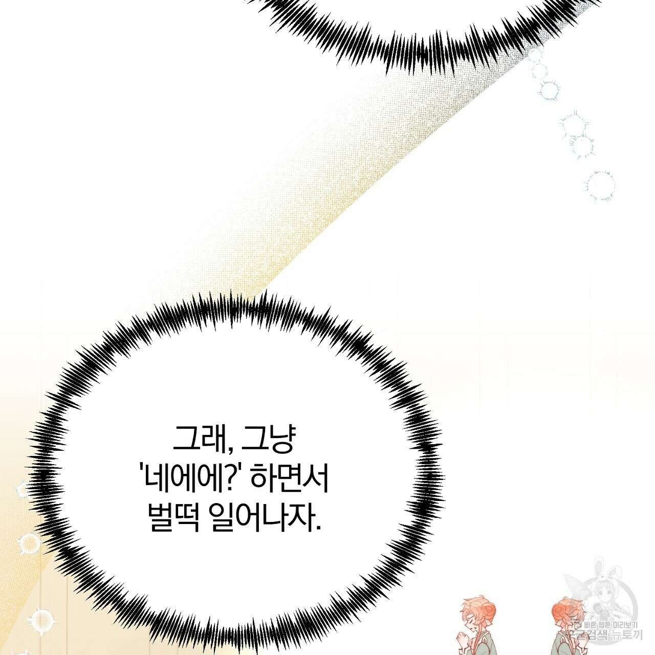 내 개를 황위에 올리는 방법 53화 22