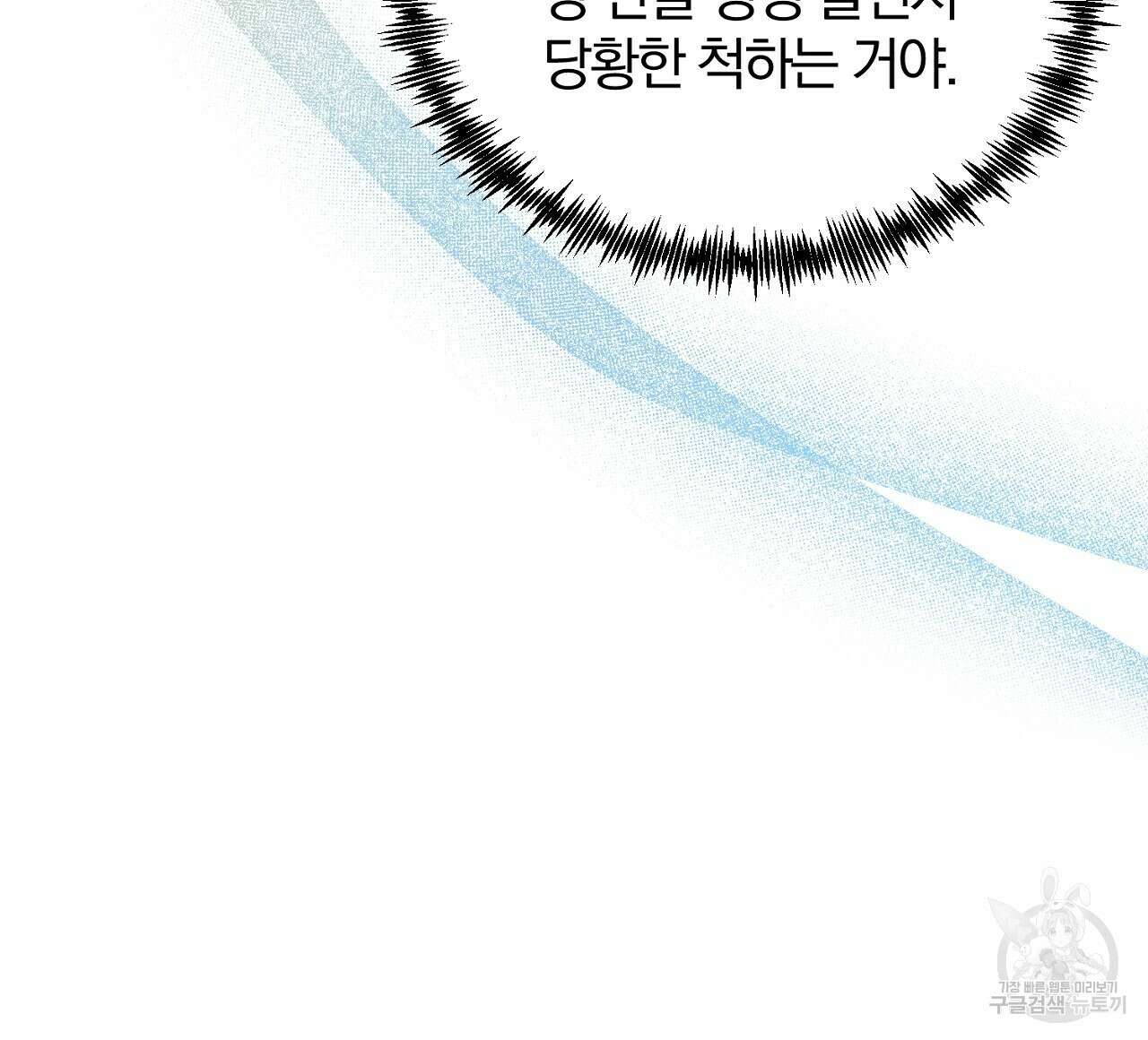 내 개를 황위에 올리는 방법 53화 24