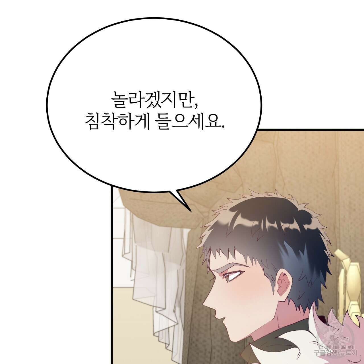 내 개를 황위에 올리는 방법 53화 25