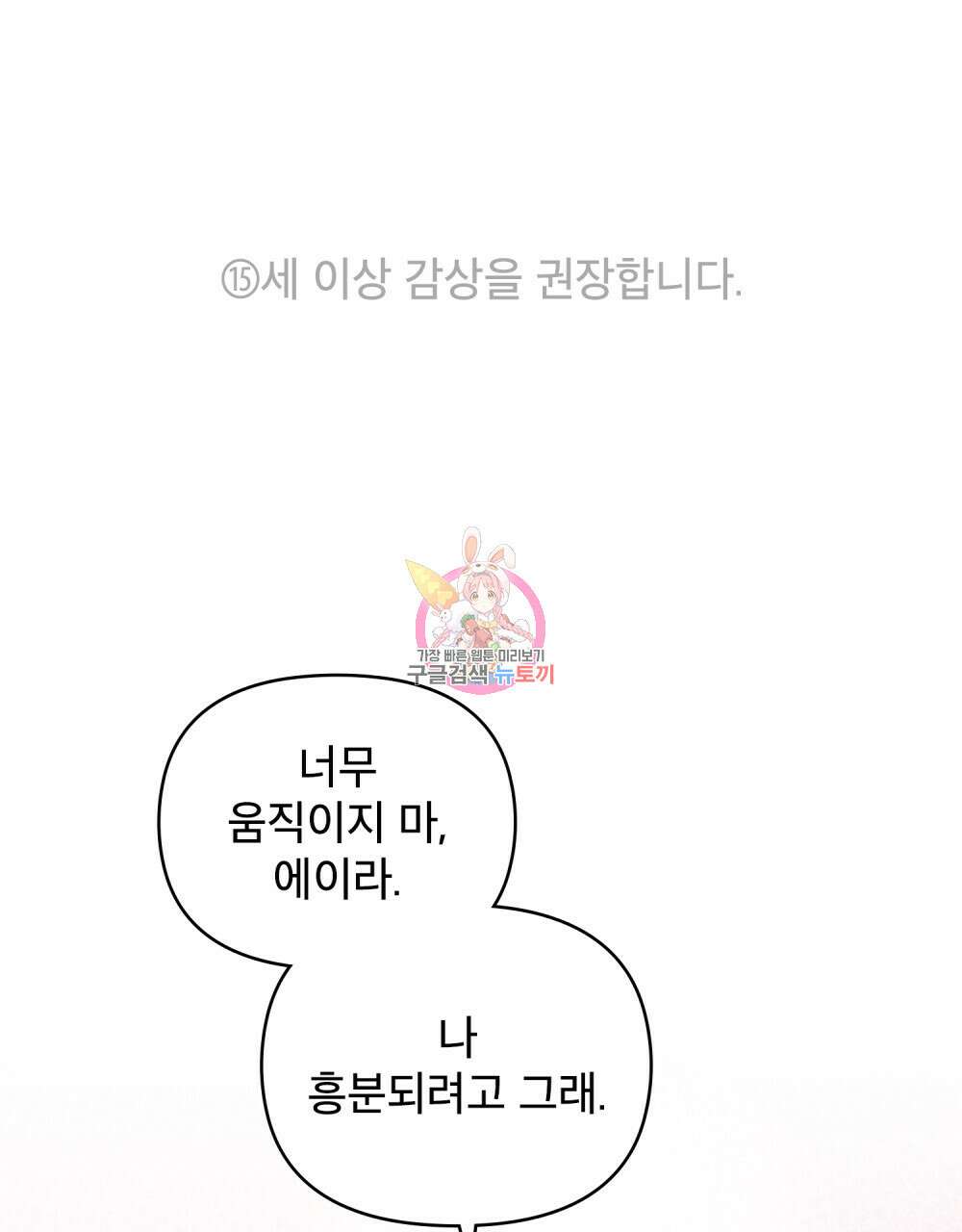 너의 스탯이 보여! 19화 1