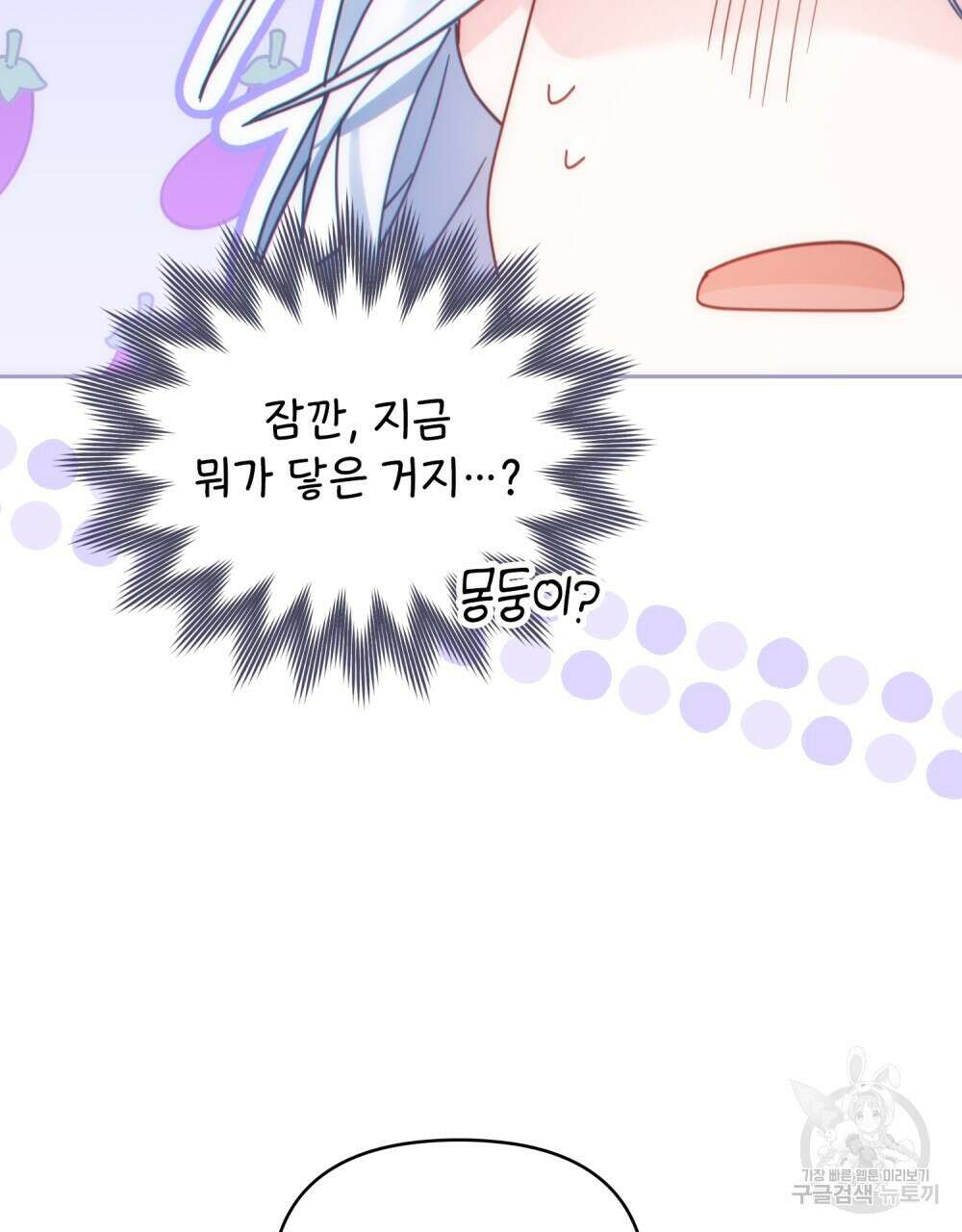 너의 스탯이 보여! 19화 5