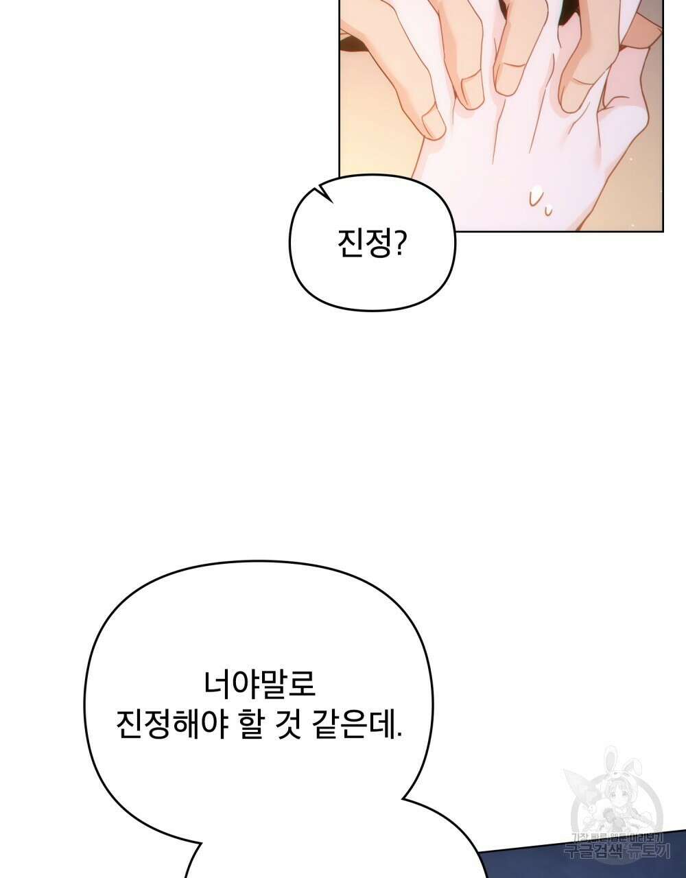 너의 스탯이 보여! 19화 7