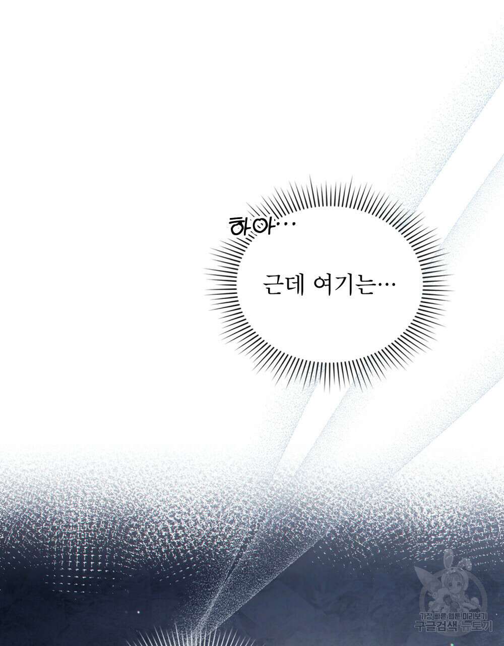 너의 스탯이 보여! 19화 15