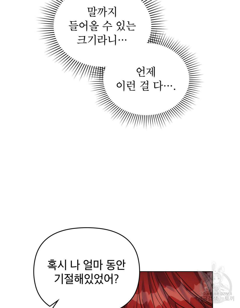너의 스탯이 보여! 19화 18