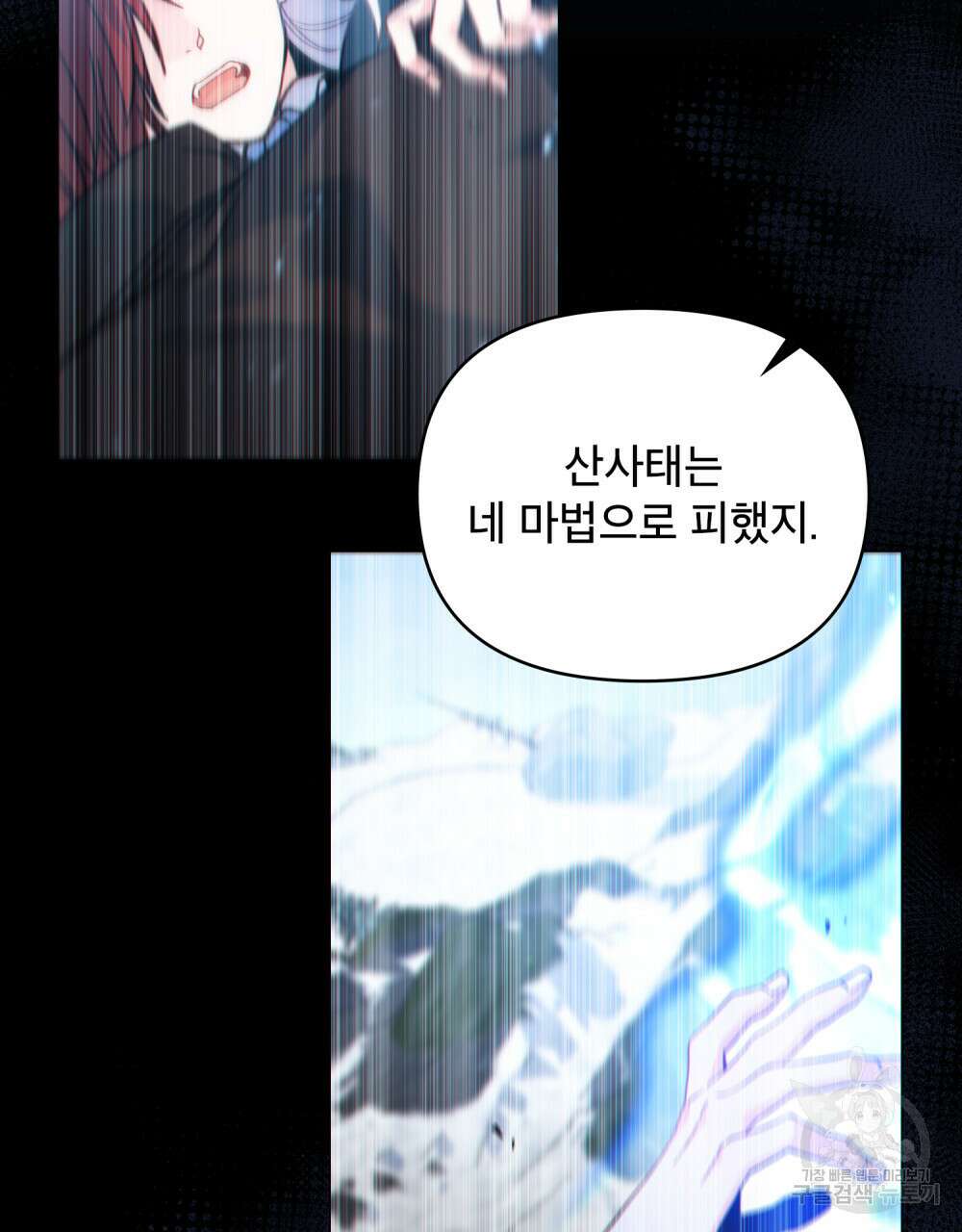 너의 스탯이 보여! 19화 21