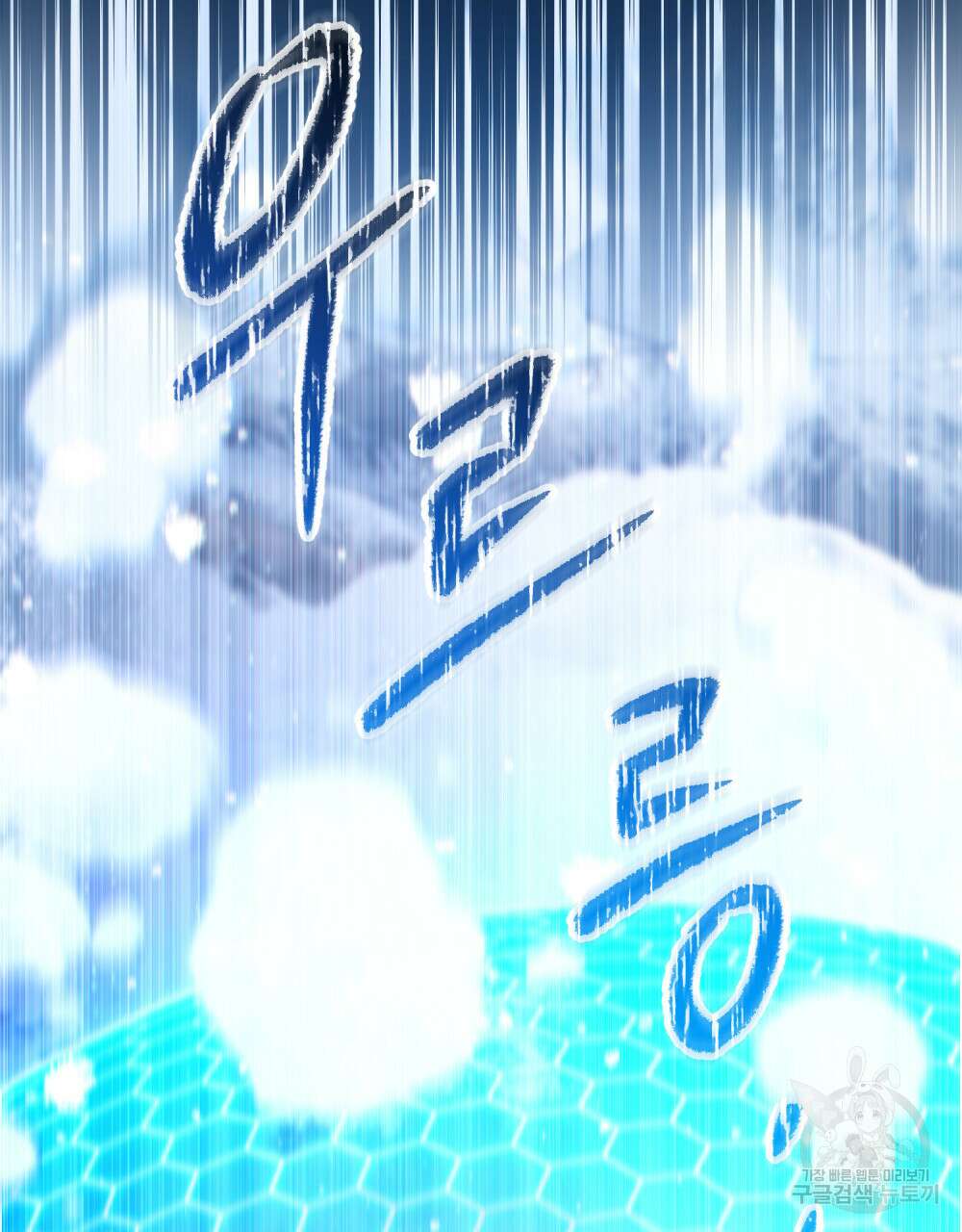 너의 스탯이 보여! 19화 23