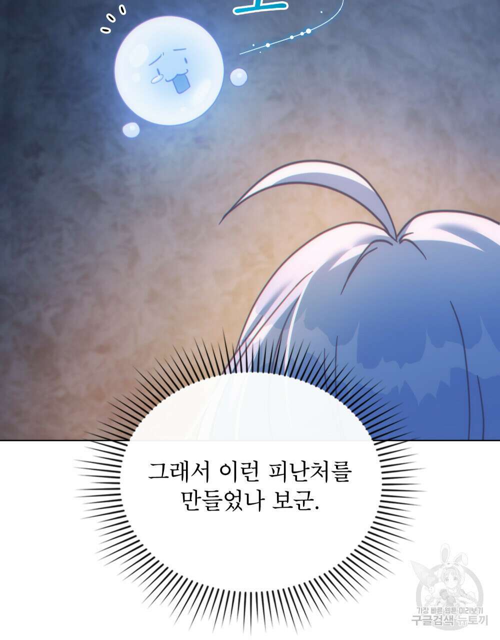 너의 스탯이 보여! 19화 26