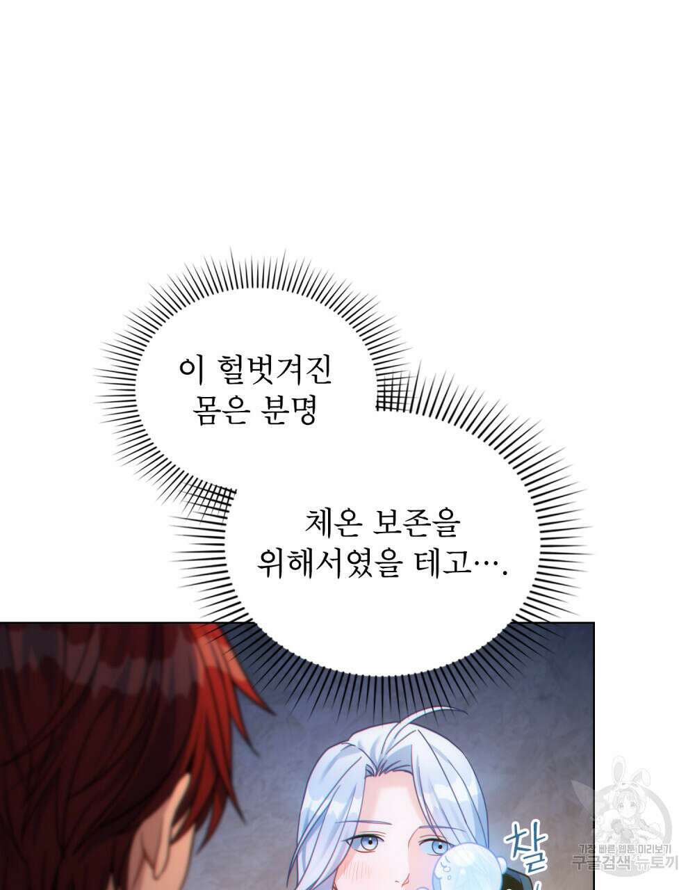 너의 스탯이 보여! 19화 27