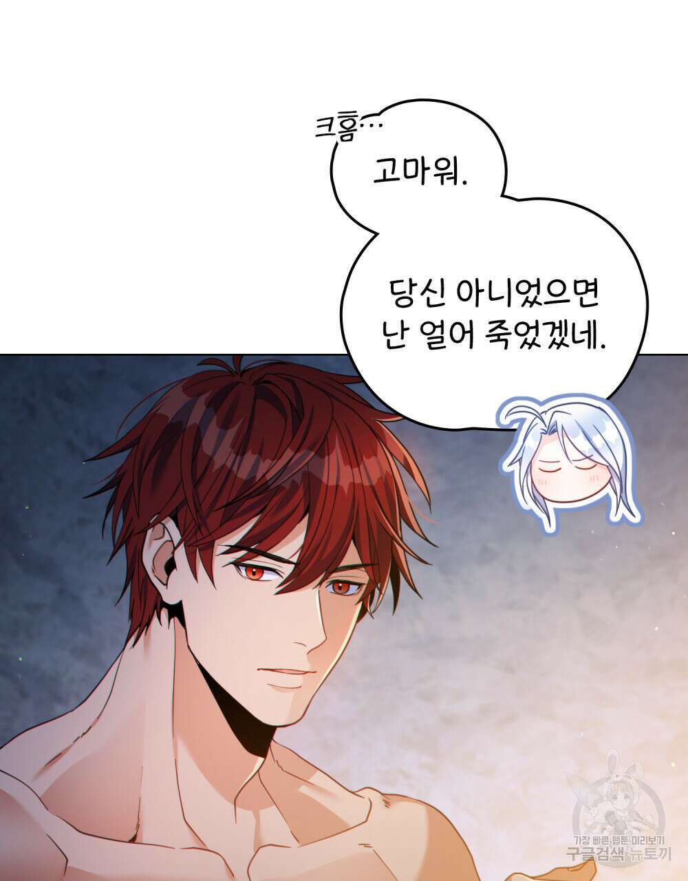 너의 스탯이 보여! 19화 29